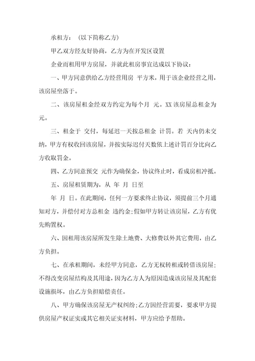 2022年苏州房屋租赁协议范本三篇