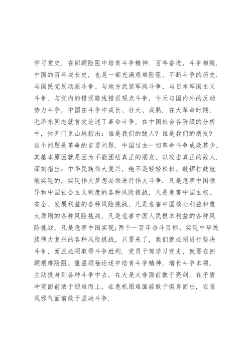 学党史,悟思想办实事,开新局专题组织生活会对照检查材料个人发言稿.docx