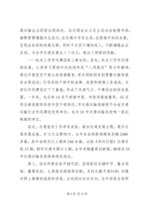 交通运输工作会议年度工作报告.docx