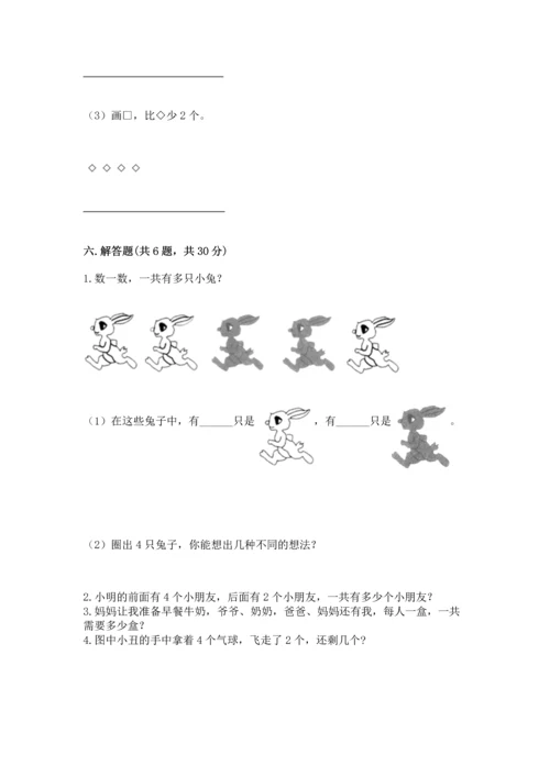 一年级上册数学期中测试卷精品【满分必刷】.docx