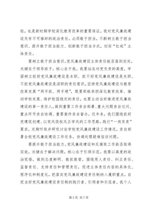 学习全县落实党风廉政建设主体责任心得体会 (5).docx