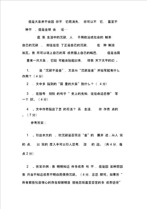 沉默不是金阅读题答案