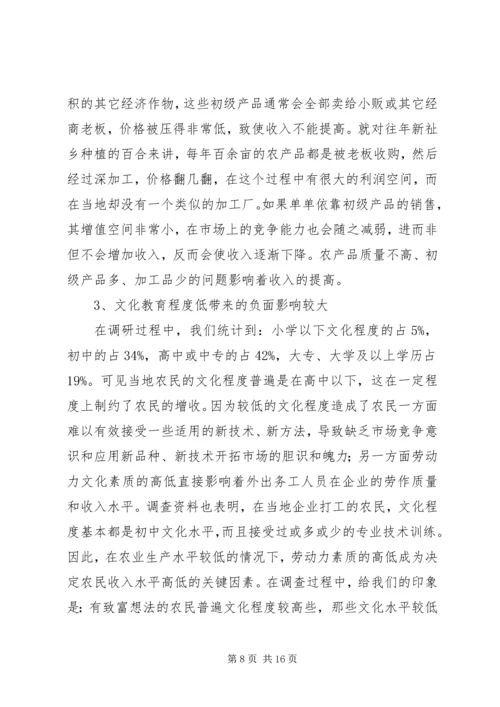 关于农民收入问题的调查与思考 (4).docx