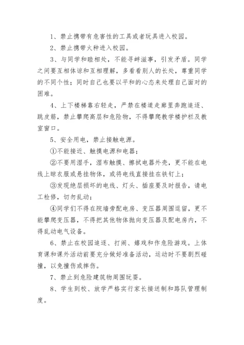 寒假安全教育国旗下讲话稿【通用7篇】.docx