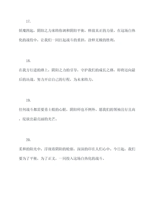 阴阳师收有开场白