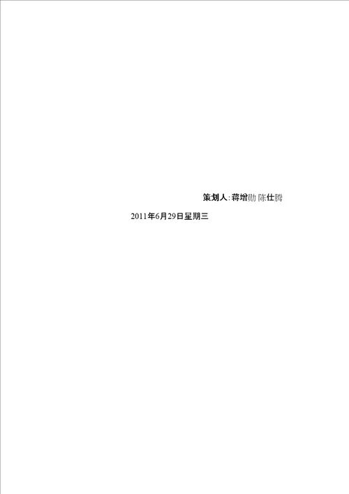 活鸡礼盒策划共7页DOC