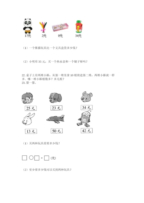 一年级下册数学解决问题50道含完整答案【各地真题】.docx