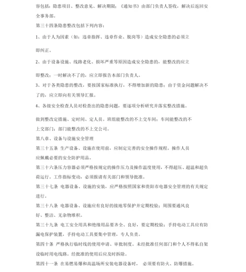 安全管理规章制度.docx