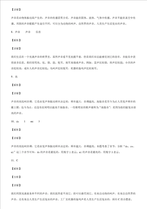 四年级科学上册第一单元听听声音 习题--【教学参考】