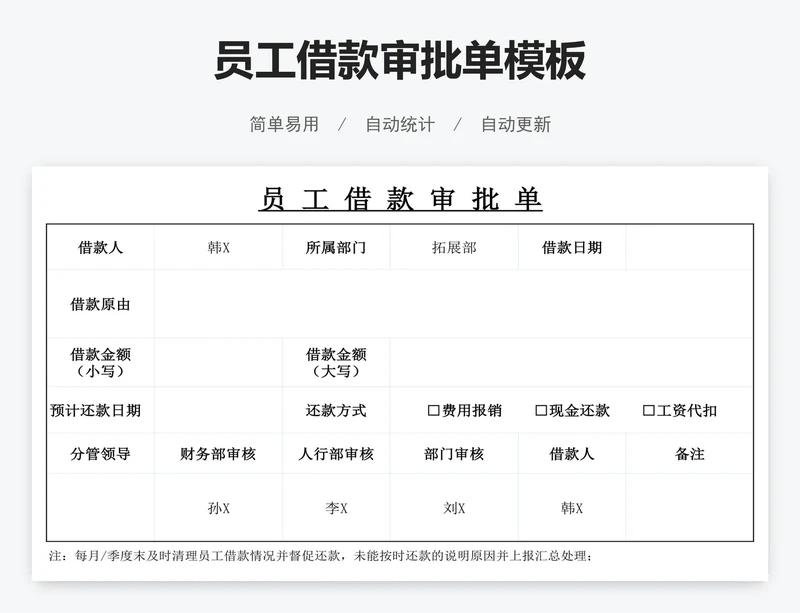 员工借款审批单模板