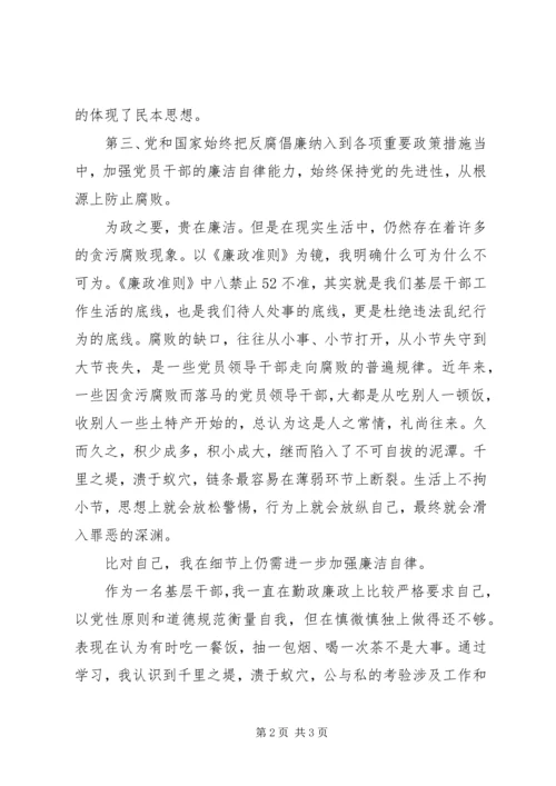 学习农村基层干部廉洁履行职责若干规定心得体会 (3).docx