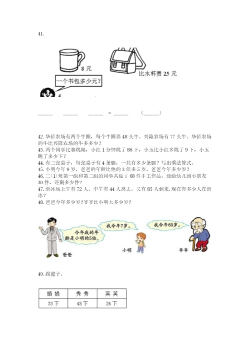 二年级上册数学应用题100道必考.docx