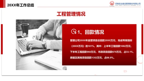 建设管理股分公司工作汇报PPT模板
