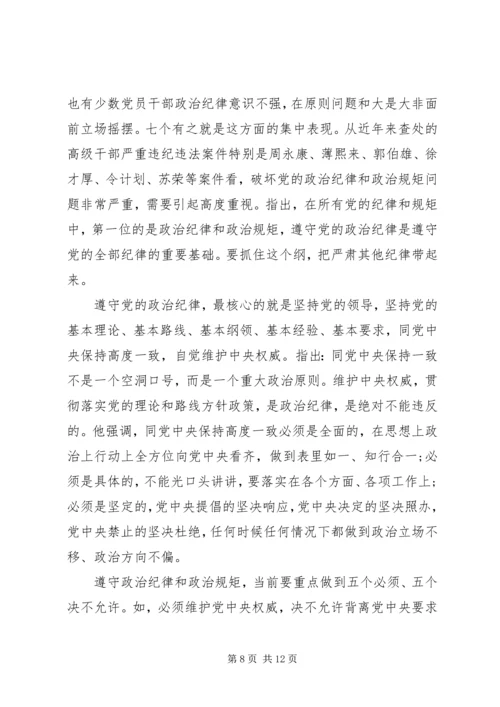 党的纪律和规矩心得体会.docx