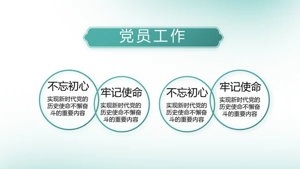 中国风党建党风廉政建设文化反腐斗争动态PPT