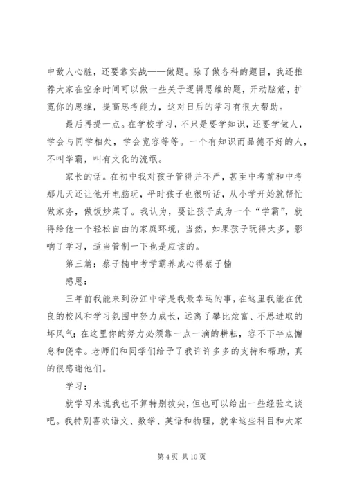 章怡中考学霸养成心得.docx
