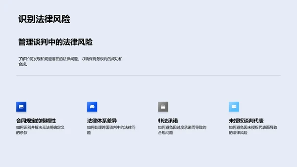 商务谈判法律顾问PPT模板