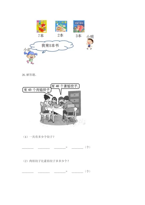 一年级下册数学解决问题100道必考题.docx