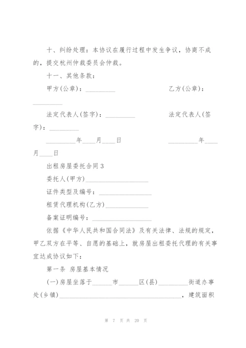 2022年出租房屋委托合同.docx