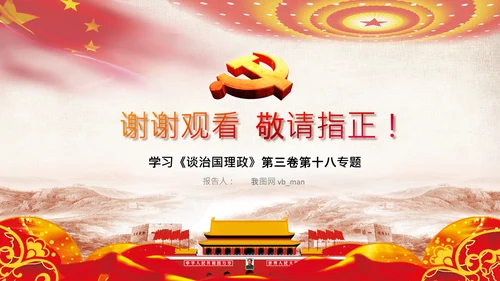 治国理政第十八专题推动共建一带一路PPT