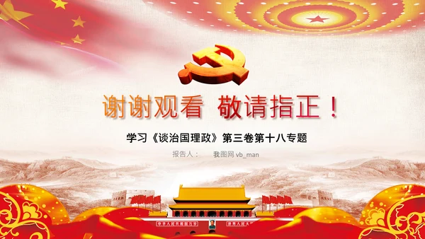治国理政第十八专题推动共建一带一路PPT