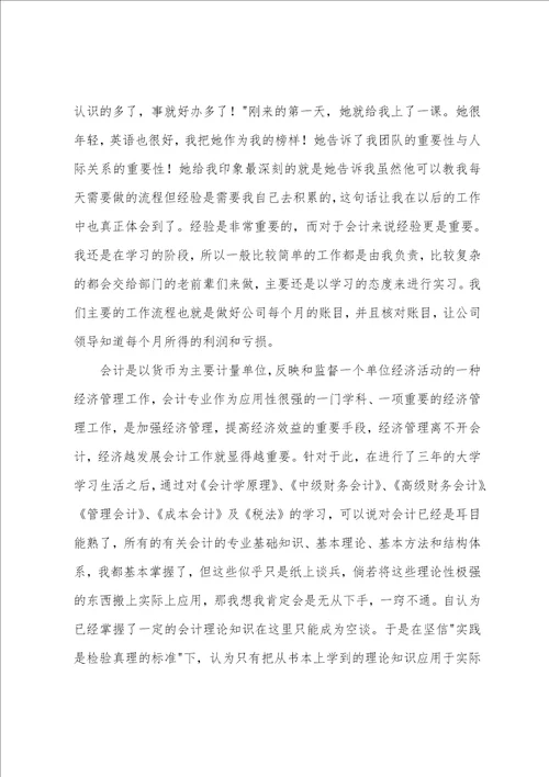 公司财务人员实习心得体会