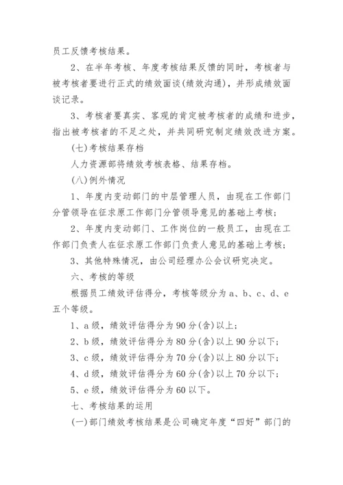 公司考核制度范文.docx