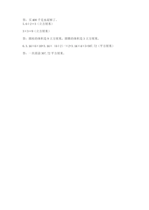 西师大版数学小升初模拟试卷附参考答案【精练】.docx