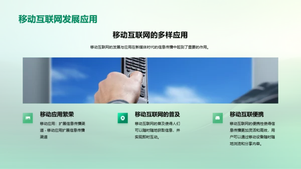 新媒体时代的信息传播