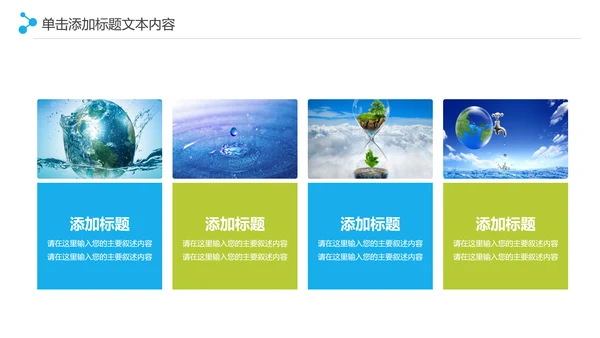 保护水资源环保公益项目PPT模板