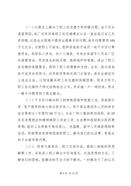 企业党委述职总结.docx