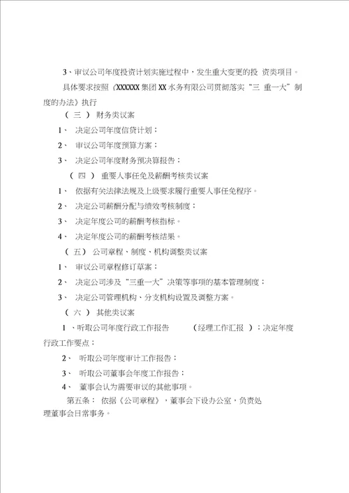 董事会议事规则修订上传