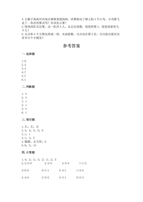 一年级上册数学期中测试卷含完整答案【夺冠系列】.docx