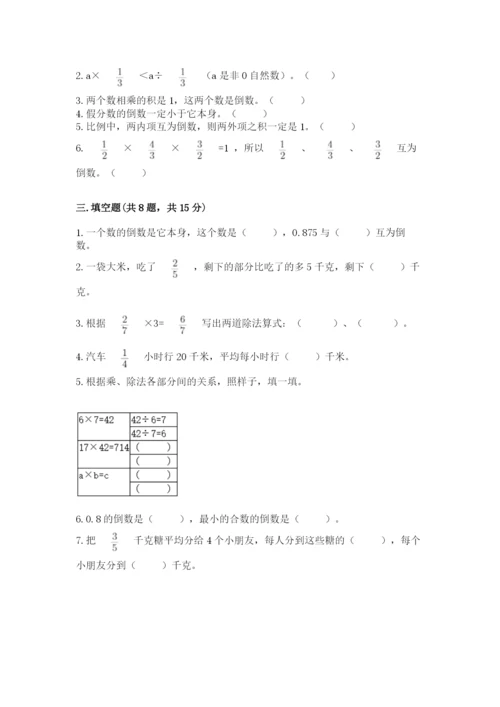 冀教版五年级下册数学第六单元 分数除法 测试卷附答案【研优卷】.docx