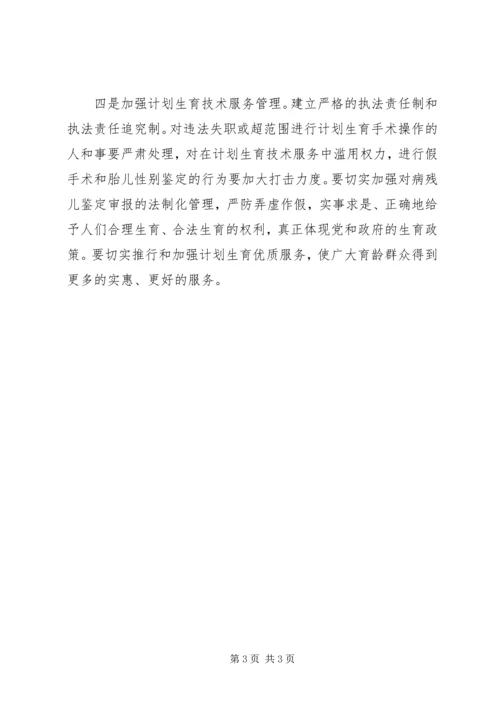 我县人口与计划生育工作面临的问题与对策分析 (2).docx