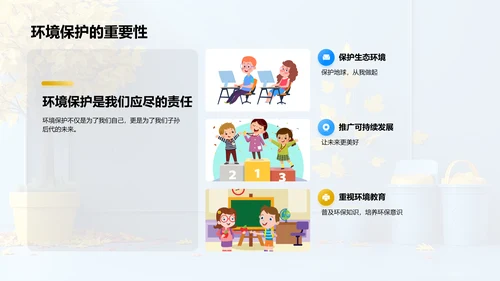 环保教育创新报告PPT模板