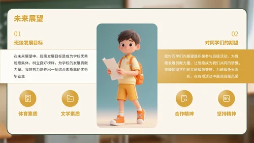 蓝绿色3D风学生班委竞选演讲PPT