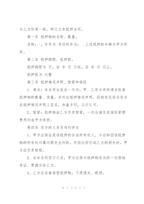 简单的抵押借款合同模板.docx