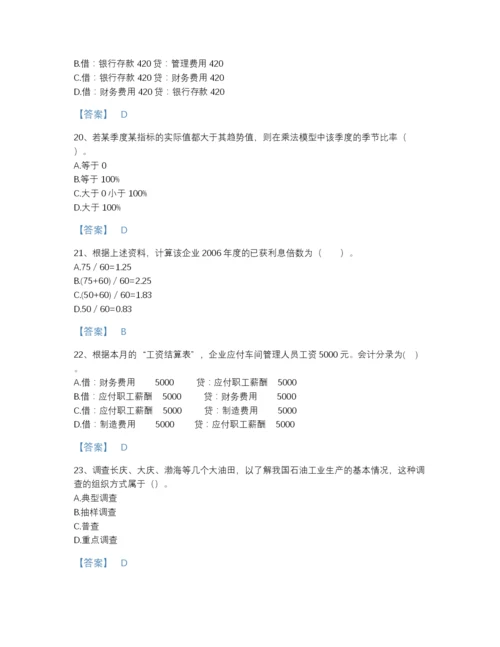 2022年江西省统计师之中级统计相关知识自我评估题库加解析答案.docx