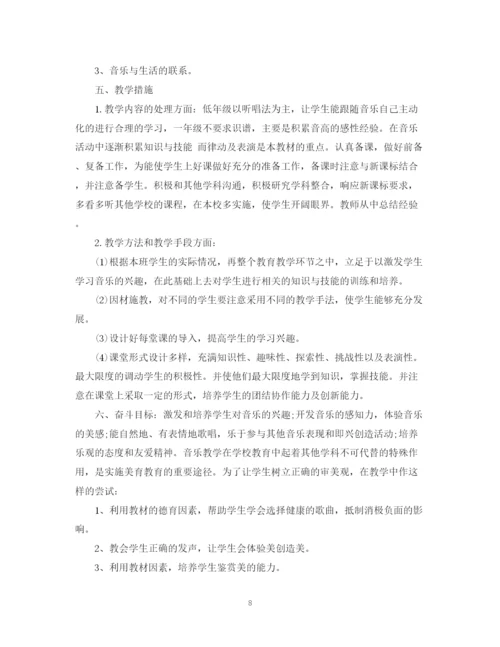 精编之人教版小学一年级音乐教学计划范文.docx