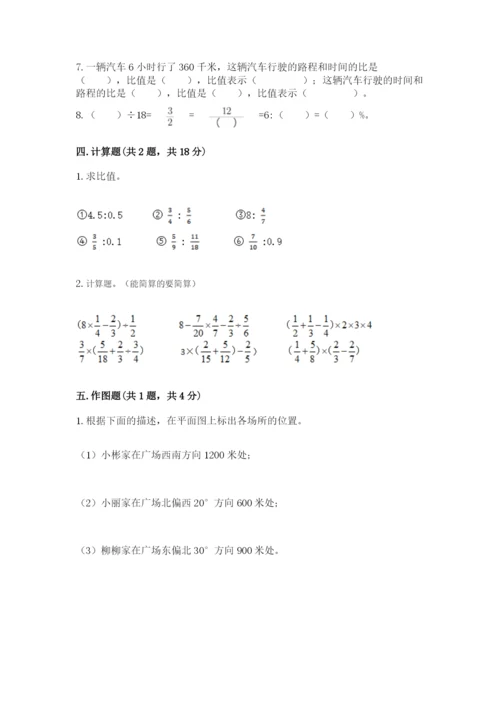 六年级数学上册期末考试卷带答案（综合题）.docx