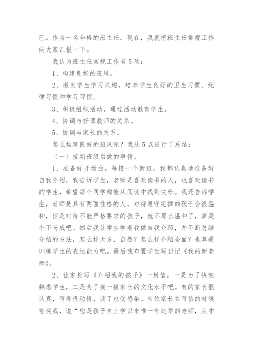学校班主任工作总结_11.docx