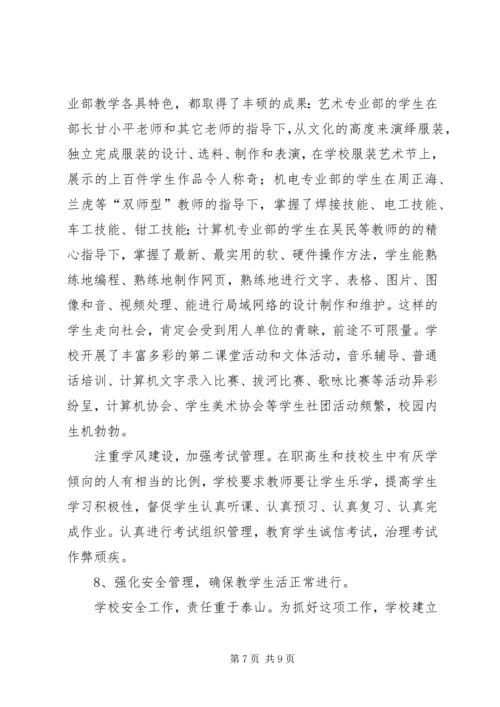 学校教育工作目标考核汇报材料 (8).docx