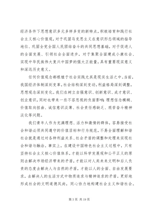 努力践行社会主义核心价值观.docx