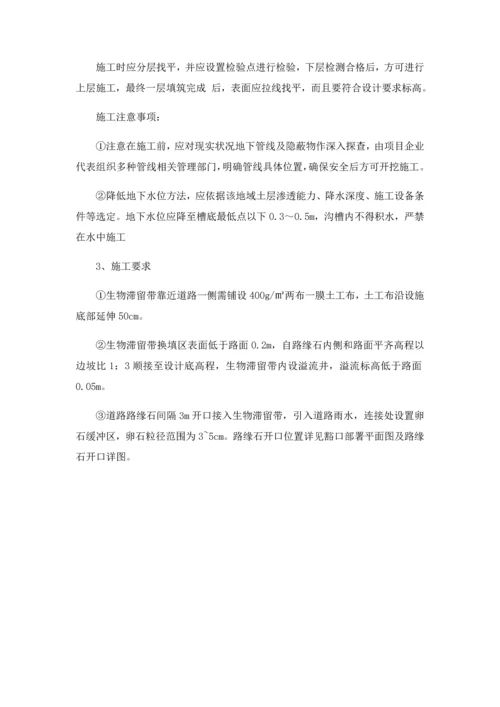 海绵城市生物滞留池综合项目施工专项方案.docx