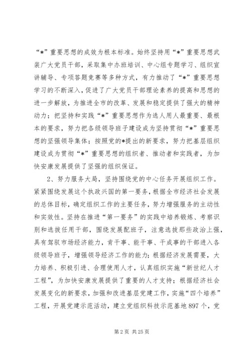 市党建组织部长会报告.docx