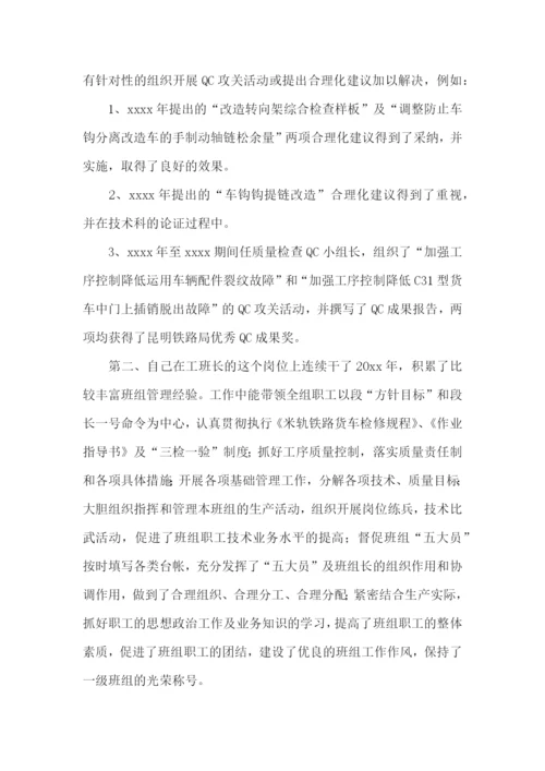 技师述职报告(合集15篇).docx