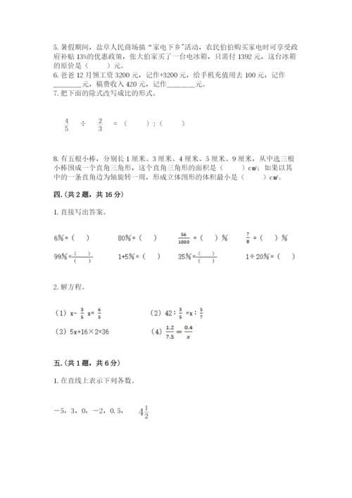 北京版数学小升初模拟试卷及完整答案（精选题）.docx