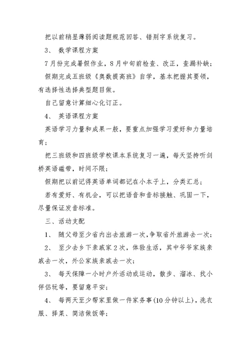 最新寒假学习方案