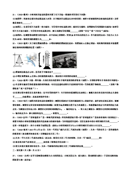 【精选】浙教版初中科学2022年中考真题分类专题汇编物质的运动与相互作用—机械运动和力